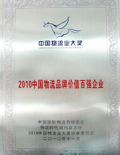 China Logistics Industry Award